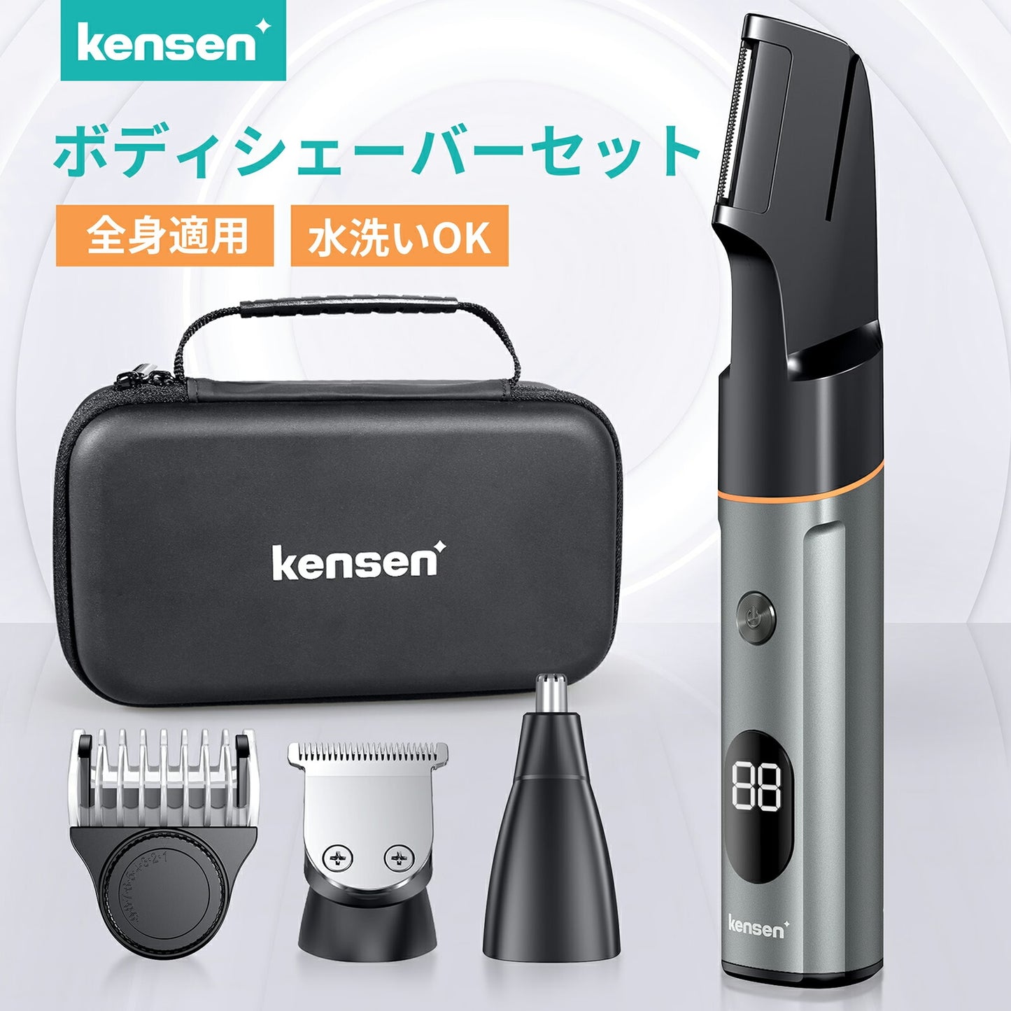 kensen ボディシェーバーセット 一台多役 全身適用