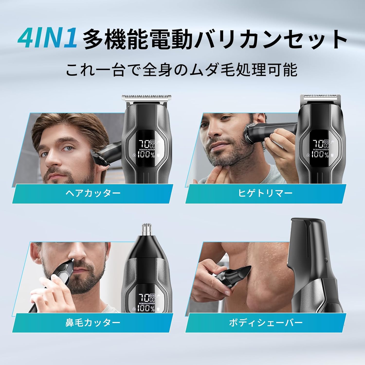 メンズシェーバー パッケージ内容豊富 バリカン 鼻毛カッター ヘア